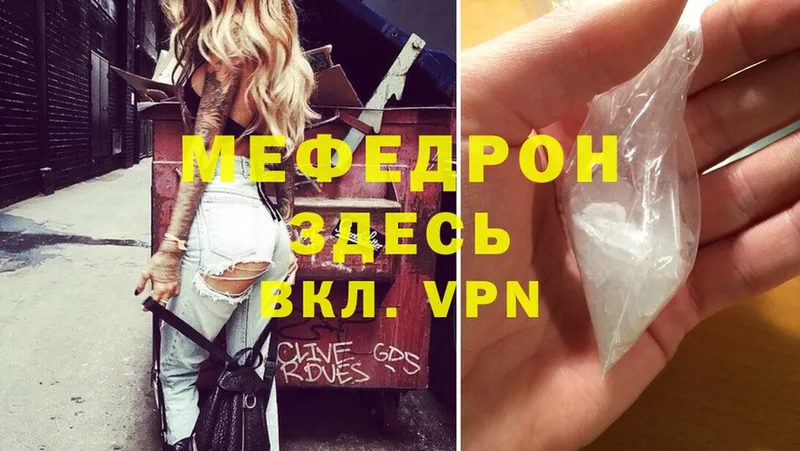 МЯУ-МЯУ mephedrone  Кяхта 